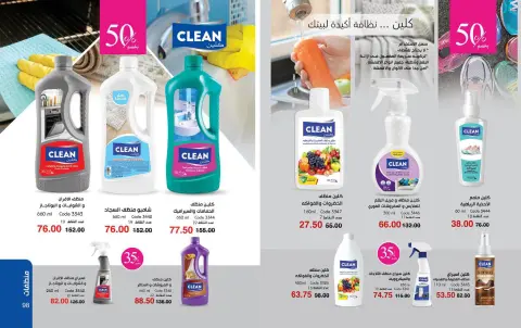 Mayway Egypt offers from 25 June to 31 July 2026 Best Summer Deals - Page 50
