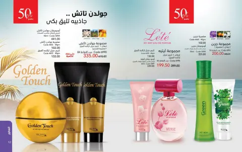 Mayway Egypt offers from 25 June to 31 July 2026 Best Summer Deals - Page 7