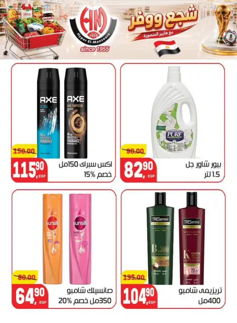 Hyper El Mansoura offers from 25 June to 7 July 2026 Encourage and save - Page 32