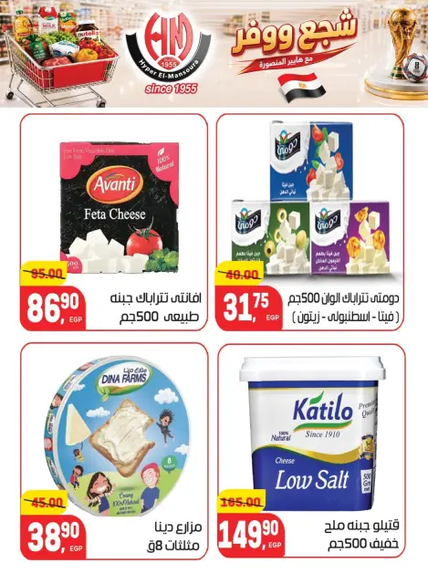 Hyper El Mansoura offers from 25 June to 7 July 2026 Encourage and save - Page 13