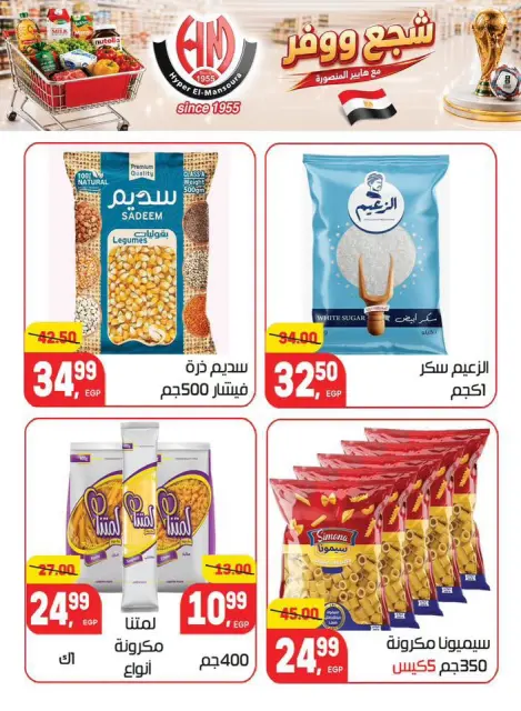 Hyper El Mansoura offers from 25 June to 7 July 2026 Encourage and save - Page 17