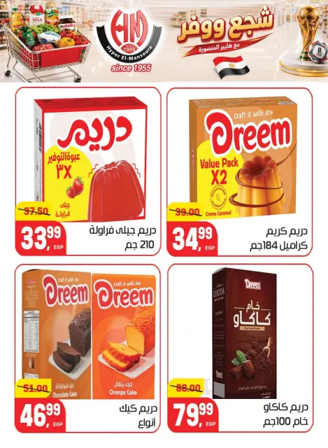 Hyper El Mansoura offers from 25 June to 7 July 2026 Encourage and save - Page 28