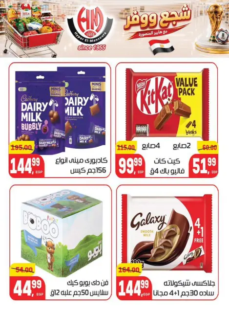 Hyper El Mansoura offers from 25 June to 7 July 2026 Encourage and save - Page 29