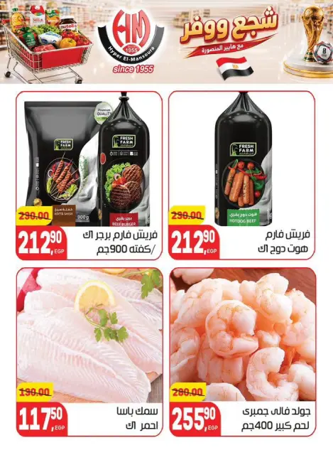 Hyper El Mansoura offers from 25 June to 7 July 2026 Encourage and save - Page 9