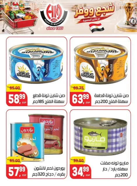 Hyper El Mansoura offers from 25 June to 7 July 2026 Encourage and save - Page 20
