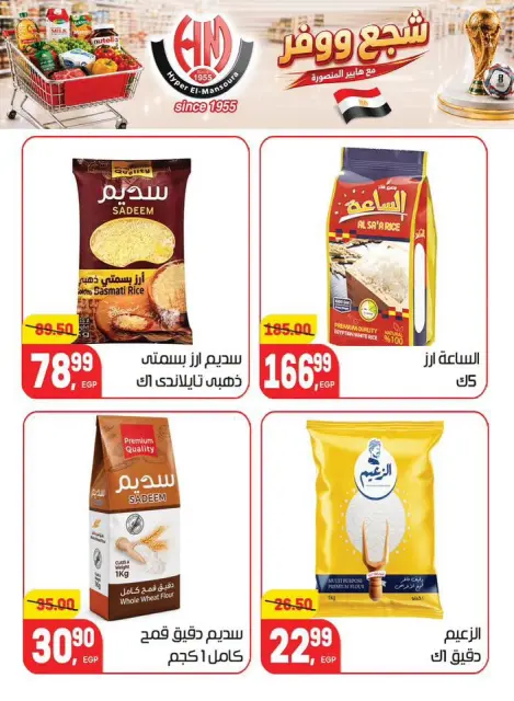 Hyper El Mansoura offers from 25 June to 7 July 2026 Encourage and save - Page 16