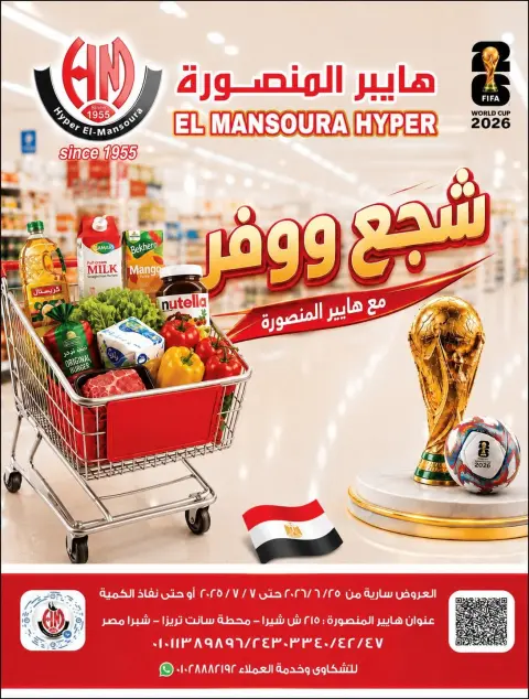 Hyper El Mansoura offers from 25 June to 7 July 2026 Encourage and save - Page 1