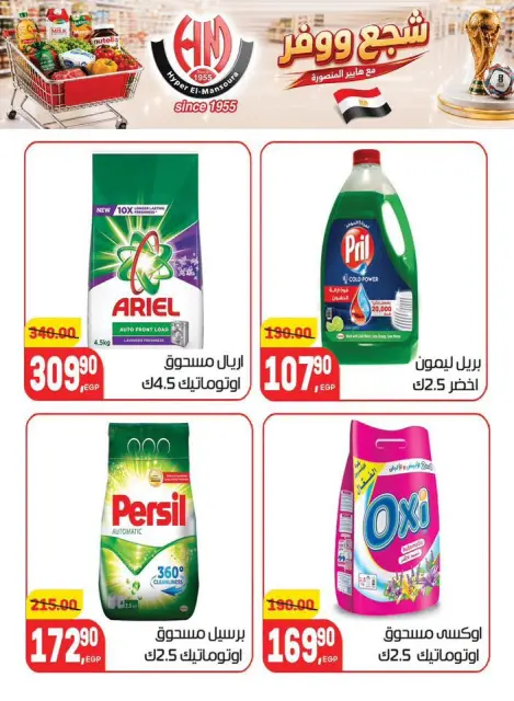 Hyper El Mansoura offers from 25 June to 7 July 2026 Encourage and save - Page 33