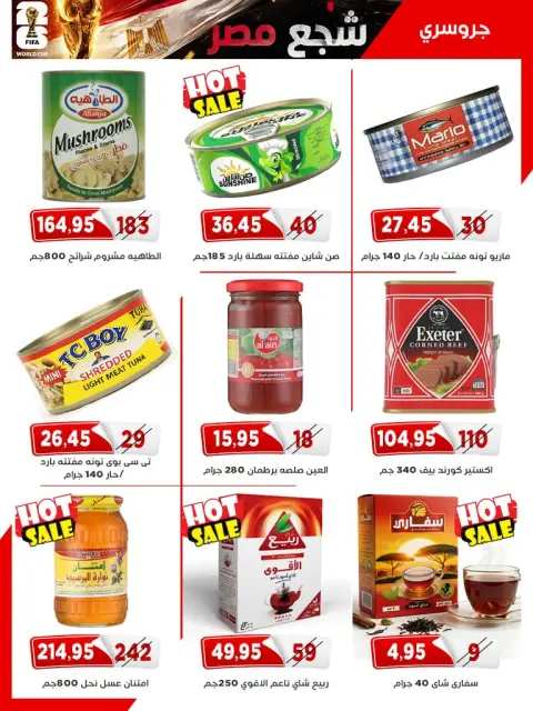 عروض أسواق البدر مصر من ٢٥ يونيو حتى ١٠ يوليو ٢٠٢٦ شجع مصر فى المونديال - صفحة 34
