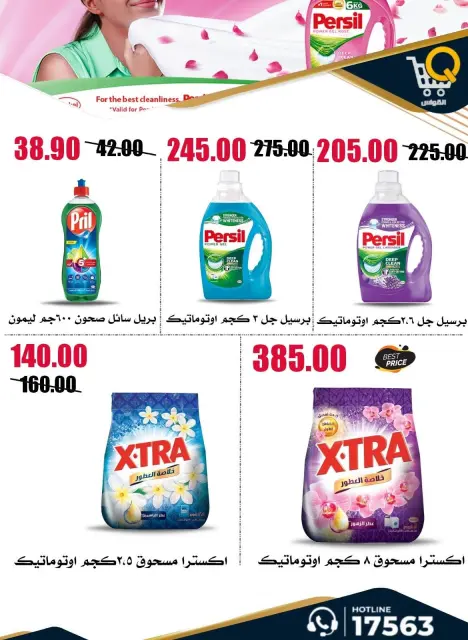 Al Kawas Markets Egypt offers from 25 June to 1 July 2026 Super Saver - Page 39