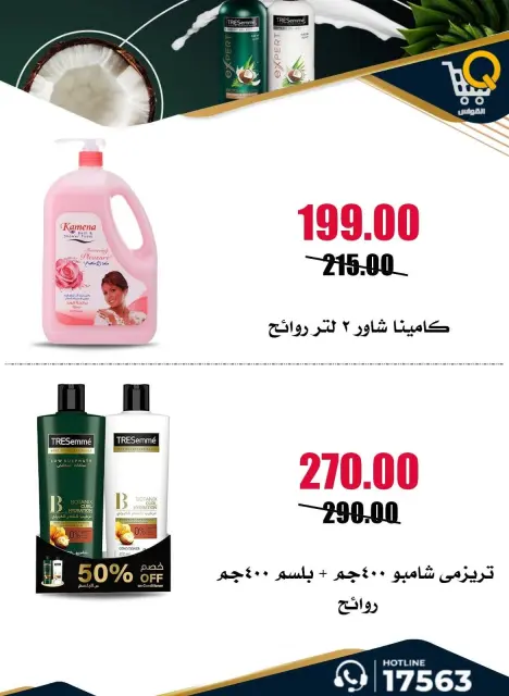 Al Kawas Markets Egypt offers from 25 June to 1 July 2026 Super Saver - Page 45
