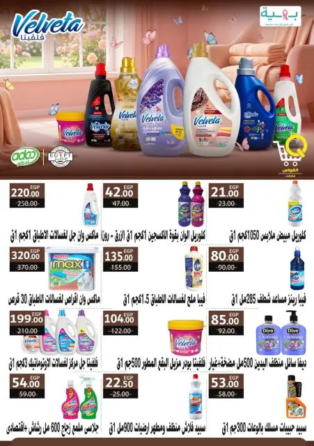 Al Kawas Markets Egypt offers from 25 June to 1 July 2026 Super Saver - Page 41