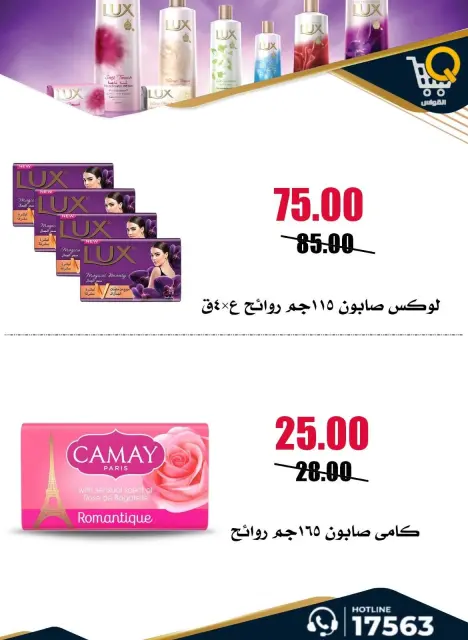 Al Kawas Markets Egypt offers from 25 June to 1 July 2026 Super Saver - Page 44