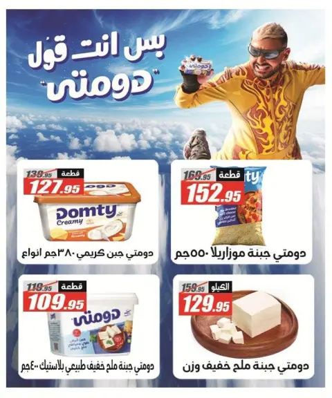 عروض الفرجانى هايبر ماركت من ٢٥ يونيو حتى ١٠ يوليو ٢٠٢٦ عروض الصيف - صفحة 10