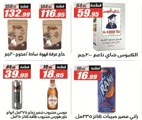 عروض الفرجانى هايبر ماركت من ٢٥ يونيو حتى ١٠ يوليو ٢٠٢٦ عروض الصيف - صفحة 31