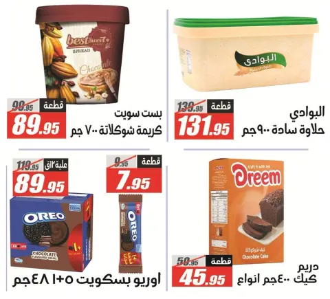عروض الفرجانى هايبر ماركت من ٢٥ يونيو حتى ١٠ يوليو ٢٠٢٦ عروض الصيف - صفحة 8