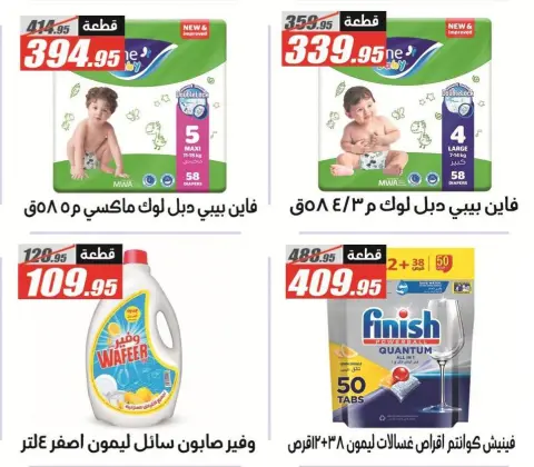 عروض الفرجانى هايبر ماركت من ٢٥ يونيو حتى ١٠ يوليو ٢٠٢٦ عروض الصيف - صفحة 44