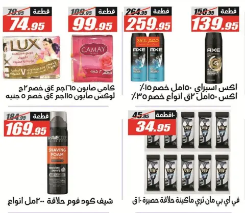عروض الفرجانى هايبر ماركت من ٢٥ يونيو حتى ١٠ يوليو ٢٠٢٦ عروض الصيف - صفحة 41