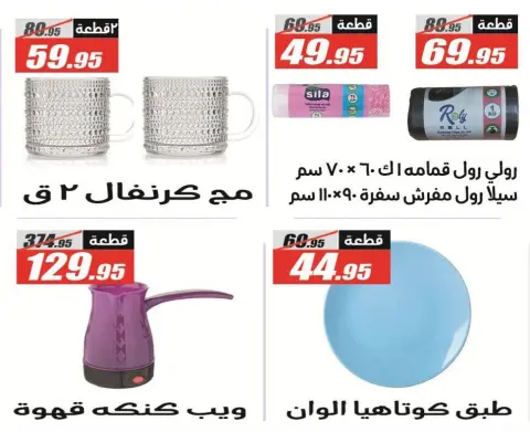 عروض الفرجانى هايبر ماركت من ٢٥ يونيو حتى ١٠ يوليو ٢٠٢٦ عروض الصيف - صفحة 47