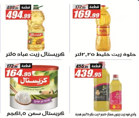 عروض الفرجانى هايبر ماركت من ٢٥ يونيو حتى ١٠ يوليو ٢٠٢٦ عروض الصيف - صفحة 26