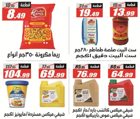 عروض الفرجانى هايبر ماركت من ٢٥ يونيو حتى ١٠ يوليو ٢٠٢٦ عروض الصيف - صفحة 28