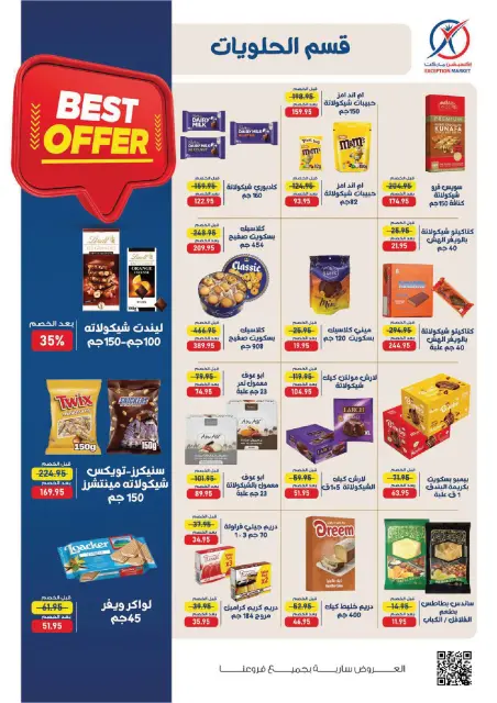 عروض إكسبشن ماركت من ٢٥ يونيو حتى ٨ يوليو ٢٠٢٦ عروض مبادرة كلنا واحد - صفحة 11
