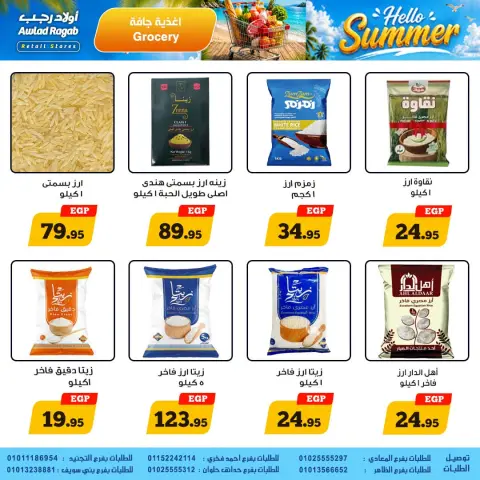عروض أولاد رجب من ٢٥ يونيو حتى ٨ يوليو ٢٠٢٦ عروض أهلا بالصيف - صفحة 14