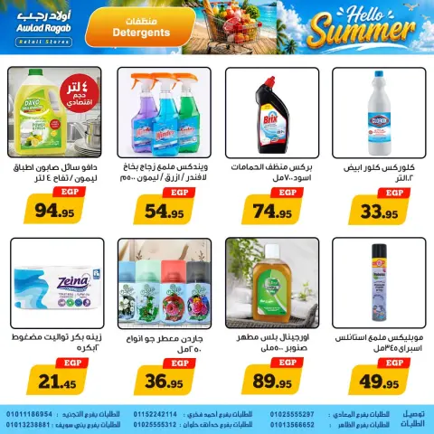 عروض أولاد رجب من ٢٥ يونيو حتى ٨ يوليو ٢٠٢٦ عروض أهلا بالصيف - صفحة 20