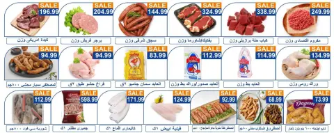 عروض الهوارى ماركت من ٢٦ يونيو حتى ١٠ يوليو ٢٠٢٦ حماس المباراة - صفحة 5