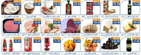 عروض الهوارى ماركت من ٢٦ يونيو حتى ١٠ يوليو ٢٠٢٦ حماس المباراة - صفحة 6