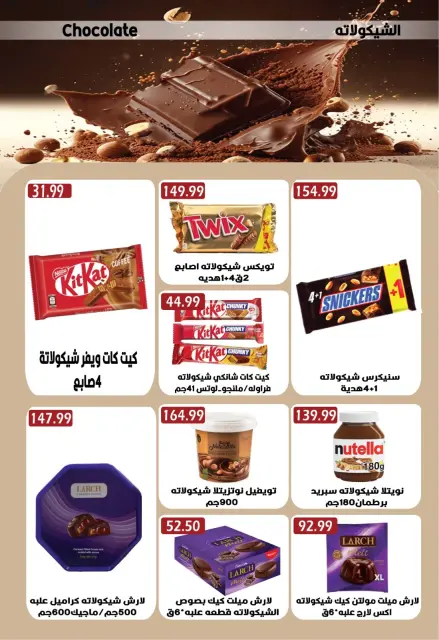 عروض يورومارشيه من ٢٥ يونيو حتى ٩ يوليو ٢٠٢٦ عروض أهلا بالصيف - صفحة 17