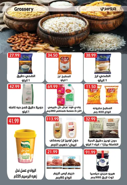 عروض يورومارشيه من ٢٥ يونيو حتى ٩ يوليو ٢٠٢٦ عروض أهلا بالصيف - صفحة 16