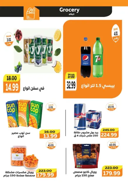 The mart Egypt offers from 26 June to 3 July 2026 Encourage and save - Page 4