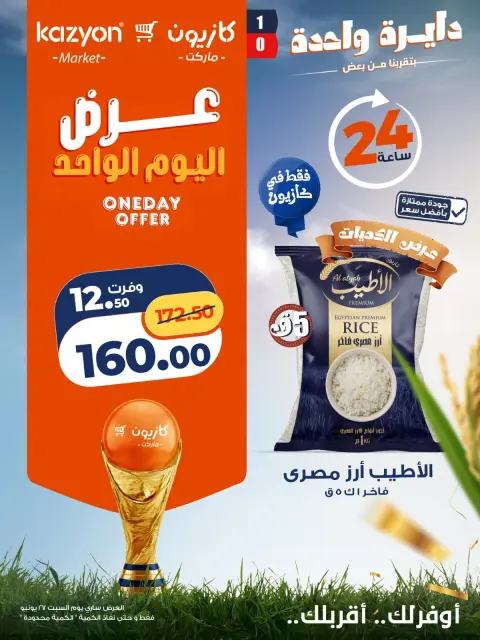 Ofertas de Mercado de Kazión Egipto sábado 27 junio 2026 oferta de un dia - Página 6