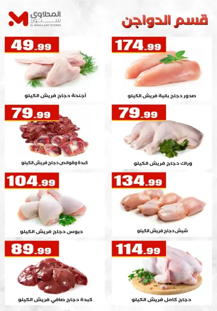 عروض المحلاوى ستورز من ٢٦ يونيو حتى ١ يوليو ٢٠٢٦ بطل العالم في العروض - صفحة 10