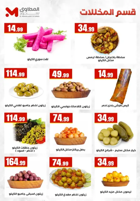 عروض المحلاوى ستورز من ٢٦ يونيو حتى ١ يوليو ٢٠٢٦ بطل العالم في العروض - صفحة 13