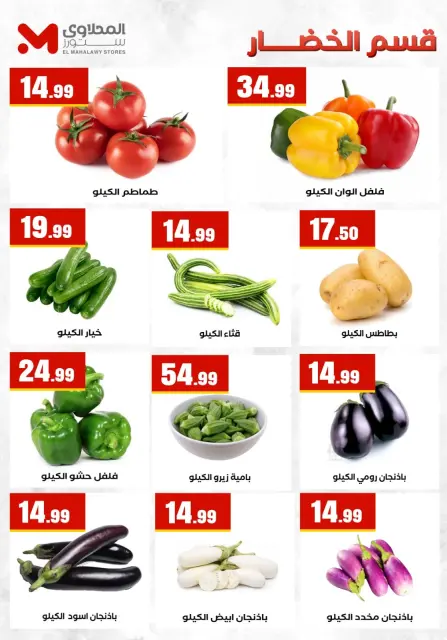 عروض المحلاوى ستورز من ٢٦ يونيو حتى ١ يوليو ٢٠٢٦ بطل العالم في العروض - صفحة 7