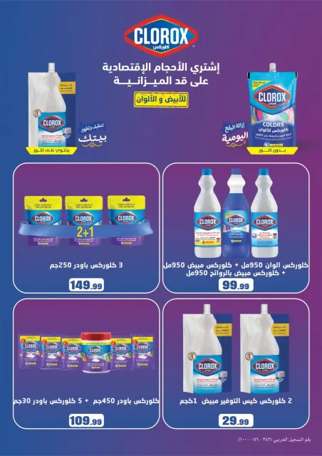 عروض المحلاوى ستورز من ٢٦ يونيو حتى ١ يوليو ٢٠٢٦ بطل العالم في العروض - صفحة 44