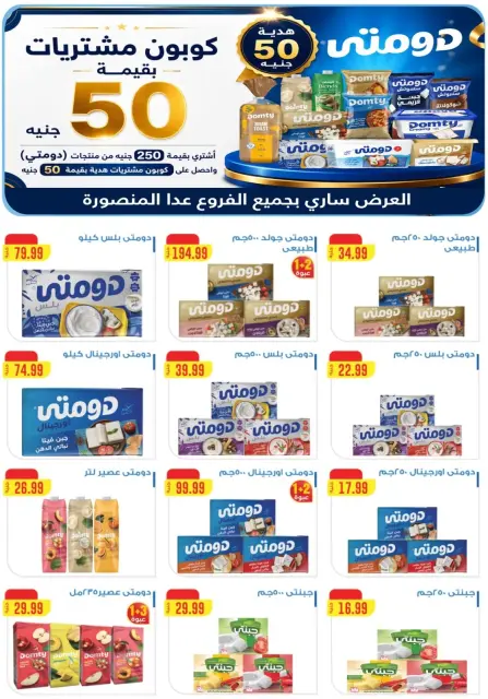 عروض المحلاوى ستورز من ٢٦ يونيو حتى ١ يوليو ٢٠٢٦ بطل العالم في العروض - صفحة 27