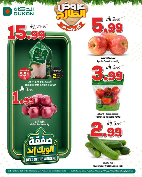 Ofertas de Dukan Arabia Saudita Saturday، 11 Muharram 1448 (sábado 27 junio 2026) Ofertas de fin de semana - Página 1
