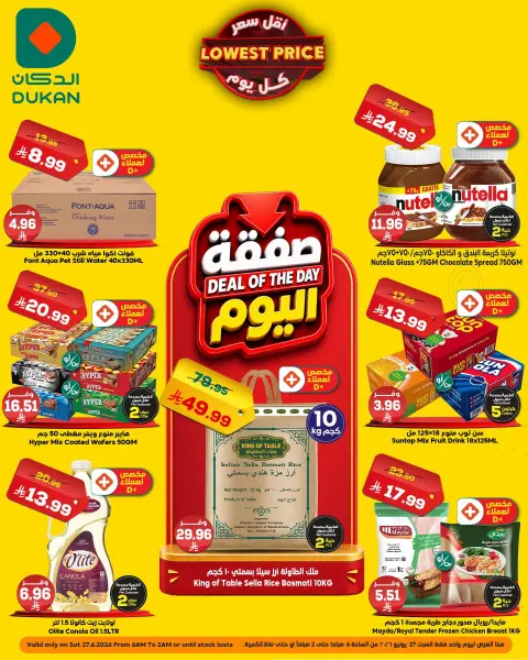 Ofertas de Dukan Arabia Saudita Saturday، 11 Muharram 1448 (sábado 27 junio 2026) Oferta del día - Página 1