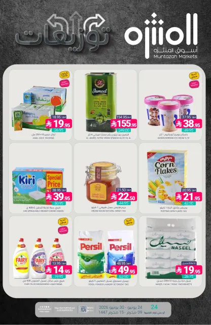 Ofertas de Mercados de Muntazah Arabia Saudita de 8 a 14 Muharram 1448 AH (24 – 30 junio 2026) Ofertas de distribución - Página 1