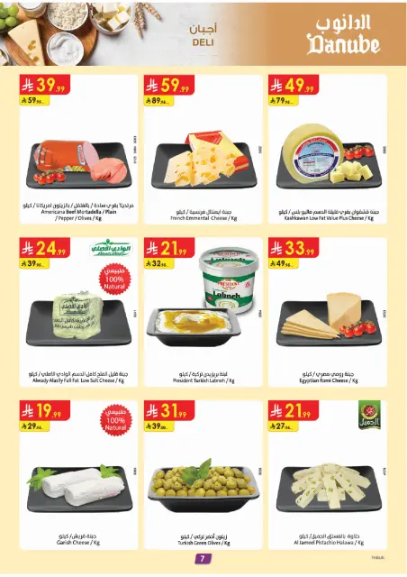 Danube offers in Tabuk from 8 to 14 Muharram 1448 AH (24 – 30 June 2026) World Cup Offers - Page 8