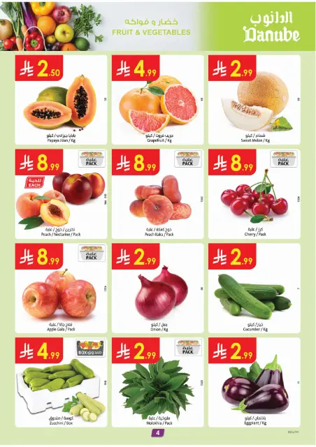Danube offers in Southern Region from 8 to 14 Muharram 1448 AH (24 – 30 June 2026) World Cup Offers - Page 4