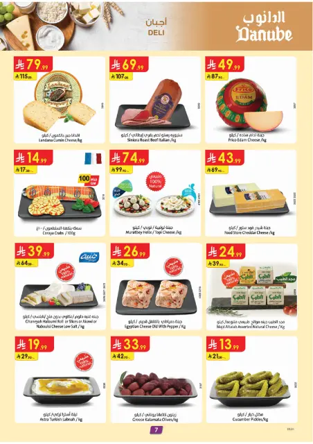 Danube offers in Central Region from 8 to 14 Muharram 1448 AH (24 – 30 June 2026) World Cup Offers - Page 8