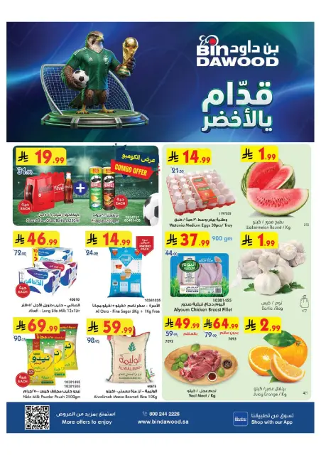 Ofertas de Bin Dawood Khamis Mushait de 8 a 14 Muharram 1448 AH (24 – 30 junio 2026) Ofertas de la Copa del Mundo - Página 1