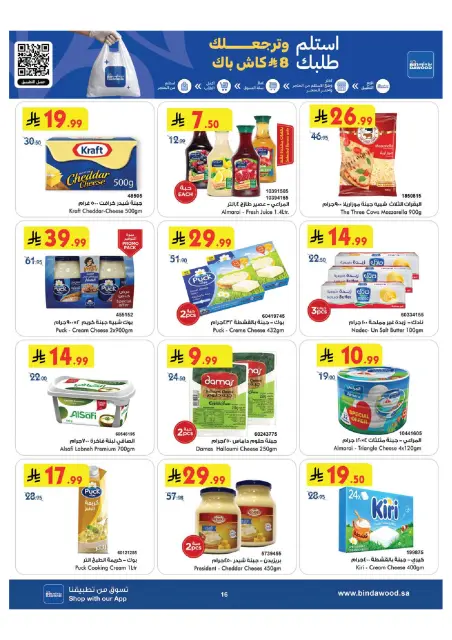 Bin Dawood offers in Western Region from 8 to 14 Muharram 1448 AH (24 – 30 June 2026) World Cup Offers - Page 17