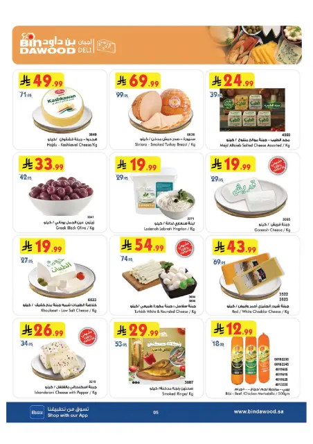 Bin Dawood offers in Western Region from 8 to 14 Muharram 1448 AH (24 – 30 June 2026) World Cup Offers - Page 5