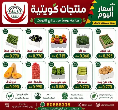 Ofertas de cooperativa Abdullah Al Mubarak sábado 27 junio 2026 Productos kuwaitíes - Página 1