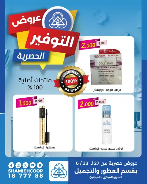 Shamieh coop offers from 27 to 28 June 2026 Exclusive savings offers - Page 1
